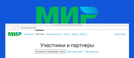 Мир